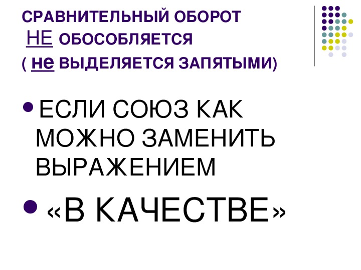 Сравнительный оборот презентация 8 класс