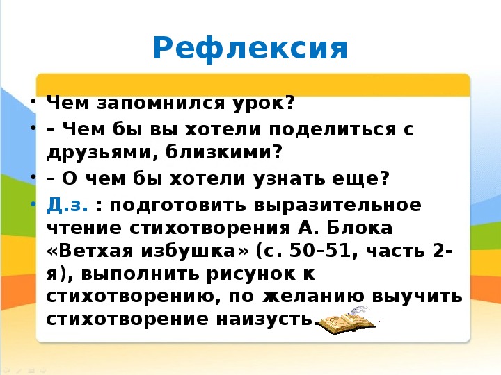 Блок ветхая избушка презентация 3 класс школа россии