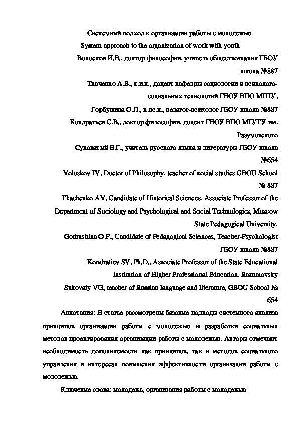 Системный подход к организации работы с молодежью