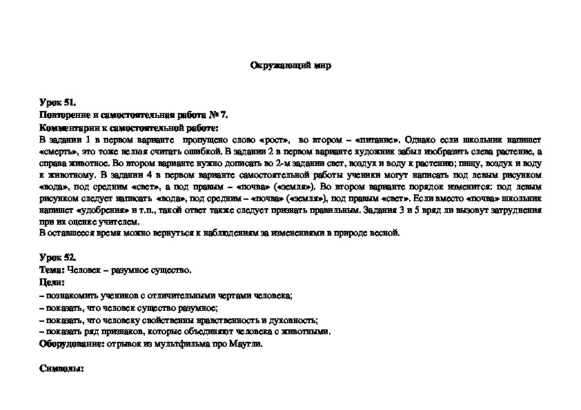 Обложка для материала Человек – разумное существо.