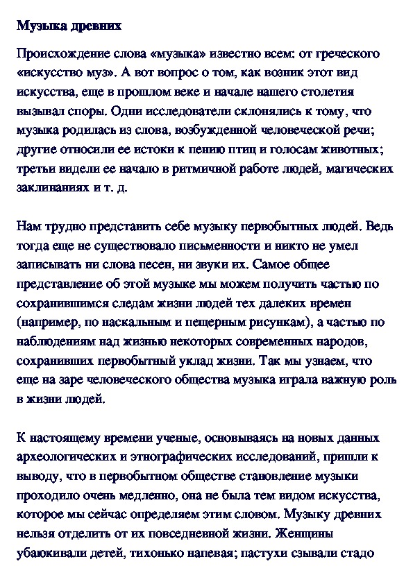 Обложка для материала Музыка древних