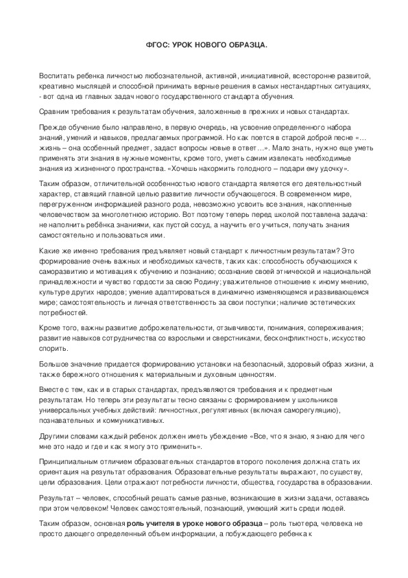 Обложка для материала ФГОС: урок нового образца.