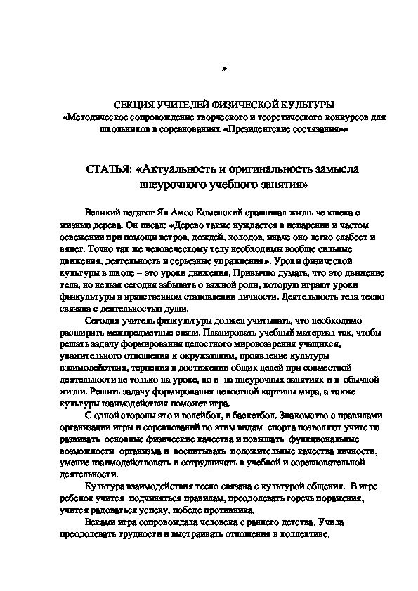 Обложка для материала Актуальность и оригинальность замысла  внеурочного учебного занятия»