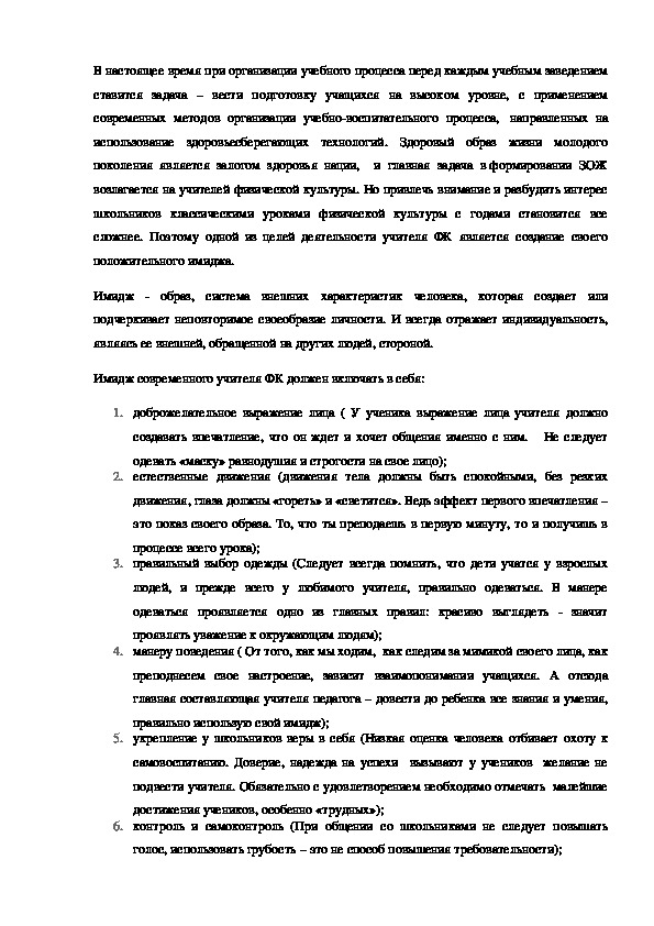 Обложка для материала Имидж учителя
