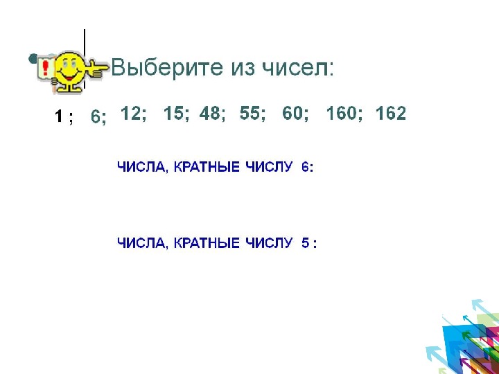 Урок и презентация 6 класс делители и кратные