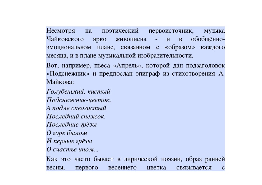 Вечные проблемы жизни в творчестве композиторов 8 класс презентация