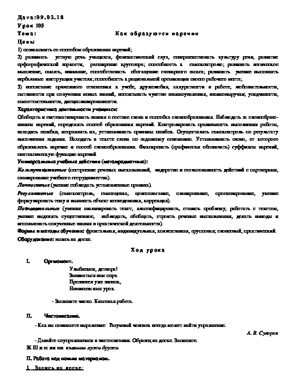 Обложка для материала Конспект Как образуются наречия