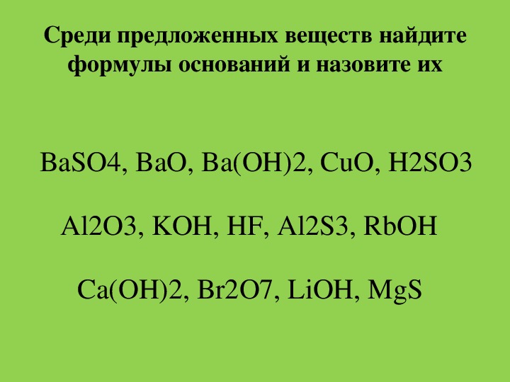 Caso4 класс неорганических соединений. LIOH класс неорганических соединений. Al2 so4 3 baso4. Baso4 формула. Baso4 связь.