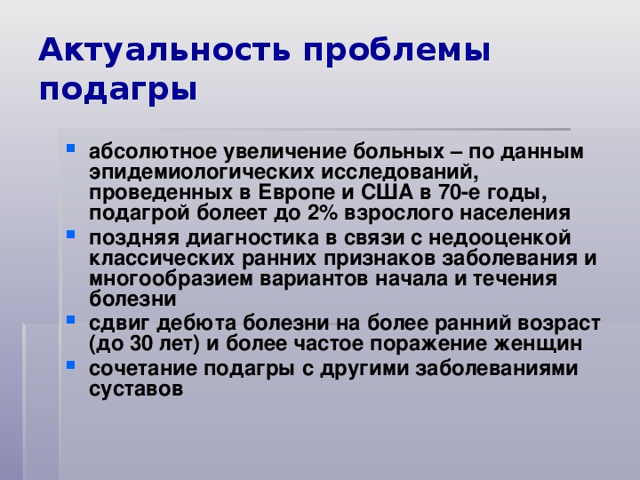 Подагре инструкция