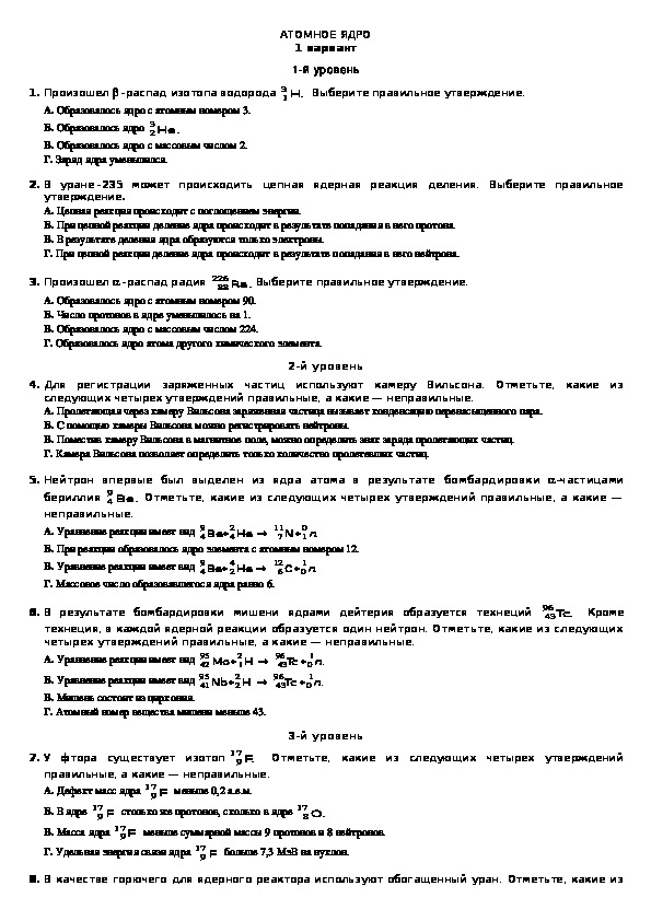 Обложка для материала Тест "Атомное ядро" 11 класс