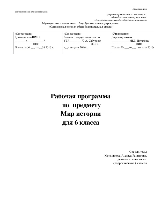Обложка для материала Рабочая программа  "МИР ИСТОРИИ"
