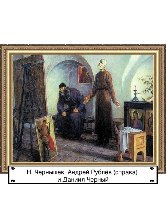 Презентация по истории России "Андрей Рублев" (6 класс)