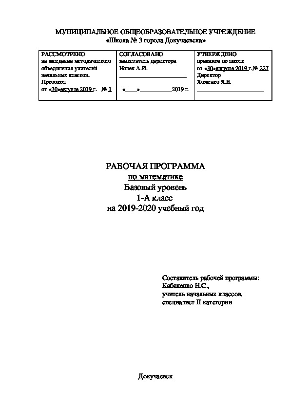 Рабочая программа по математике 1 класс