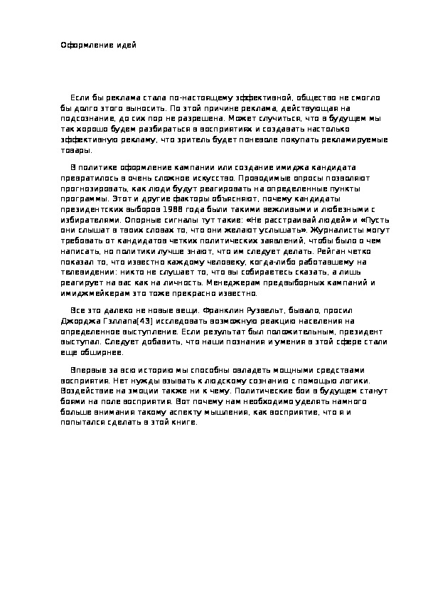Оформление идей