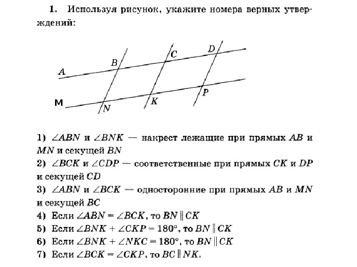 Используя рисунок укажите верные утверждения прямые а и б параллельны