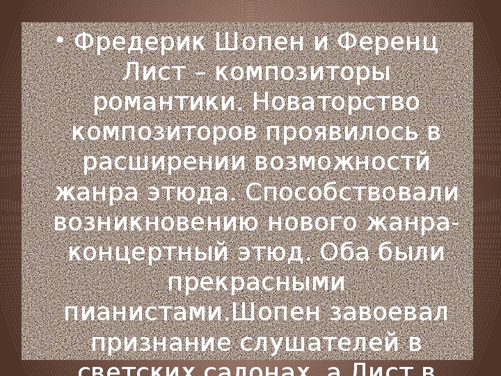 Камерная инструментальная музыка этюд 7 класс конспект урока и презентация