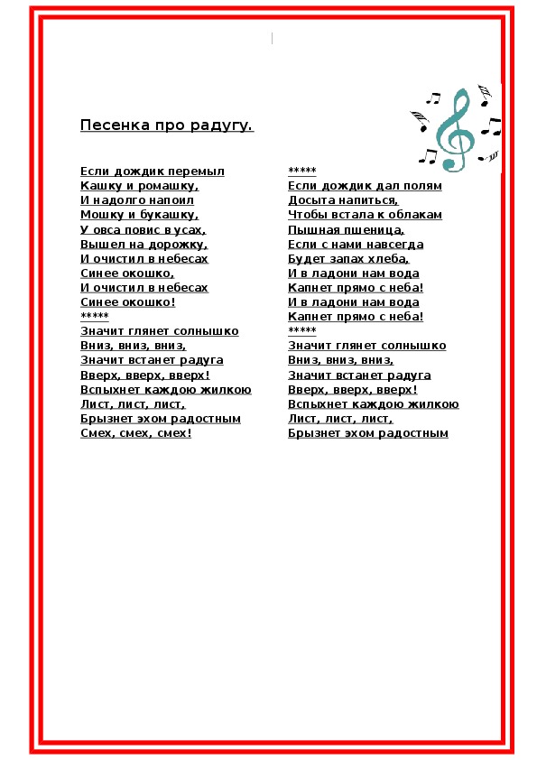 Радуга радуге радуйся текст. Текст песни Радуга. Радуга желаний текст. Текст песни Радуга желаний. Текст песни Радуга желаний текст.