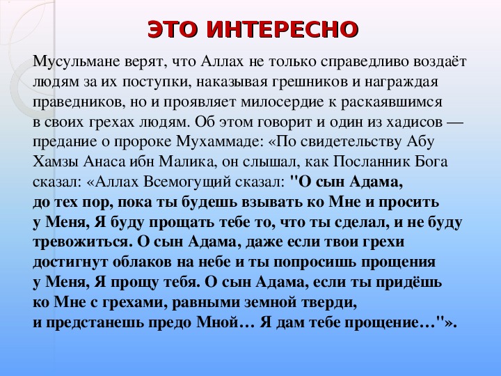 Вера в аллаха презентация 4 класс орксэ