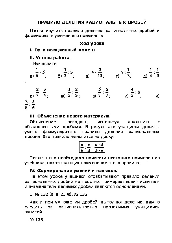 В чем заключается прямой и обратный ход в схеме единственного деления