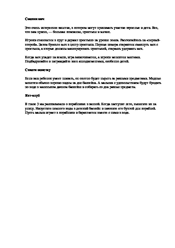 Обложка для материала Смахни мяч