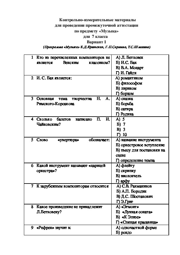 Промежуточная аттестация 2 вариант