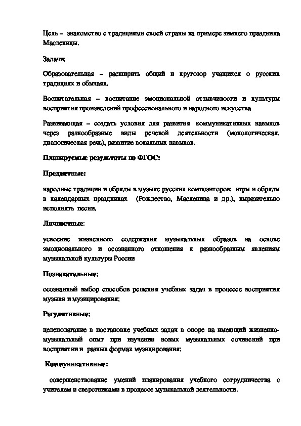 Обложка для материала Сценарий масленичного школьного представления