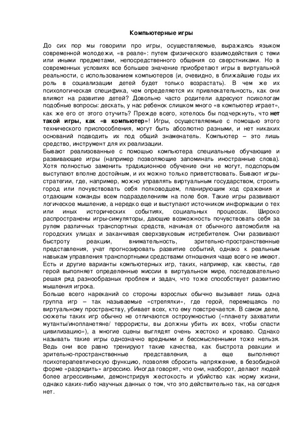 Обложка для материала Компьютерные игры