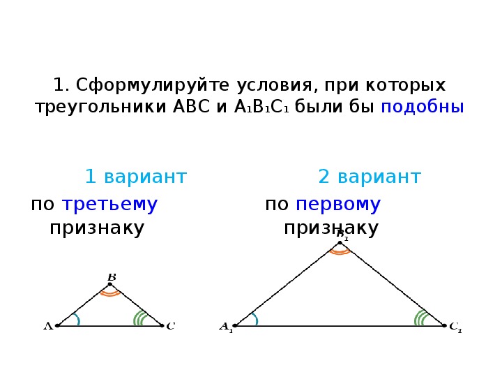 Треугольник abc подобен треугольнику a1b1c1