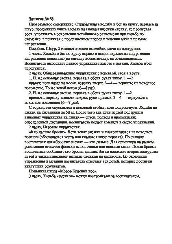 Обложка для материала Физкультурное занятие № 58