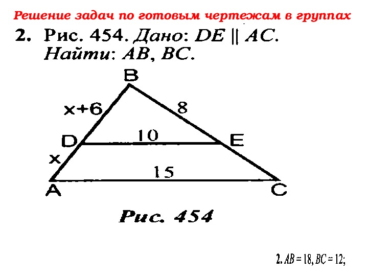 Таблица 14 признаки подобия треугольников задачи на готовых чертежах э н балаян