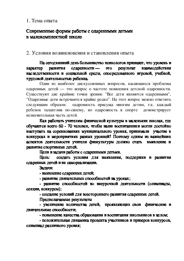 Обложка для материала Современные формы работы с одаренными детьми  в малокомплектной школе