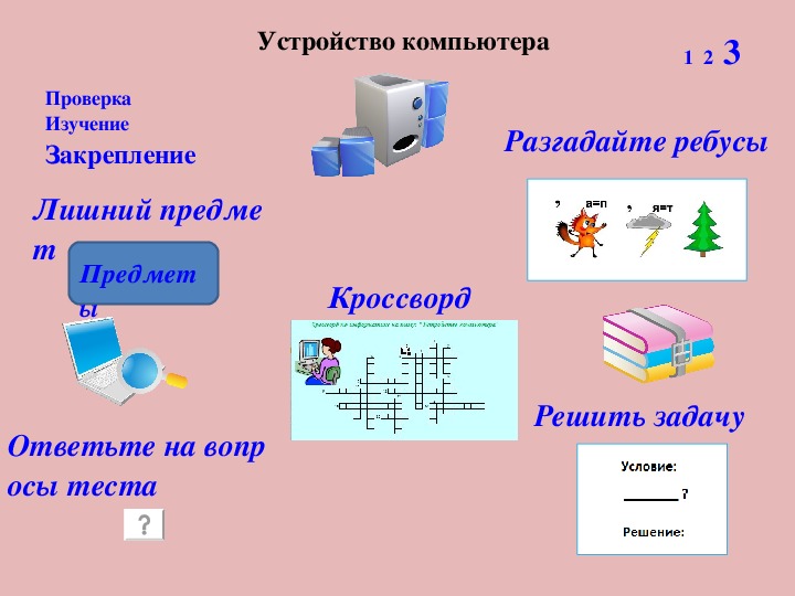 Интерактивная презентация по информатике 5 класс