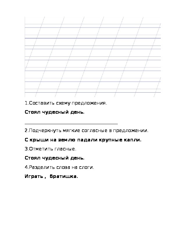Разработка итоговой контрольной работы по русскому языку (1 класс)