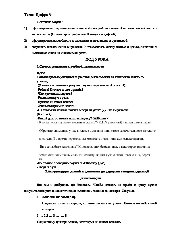 Цифра 9