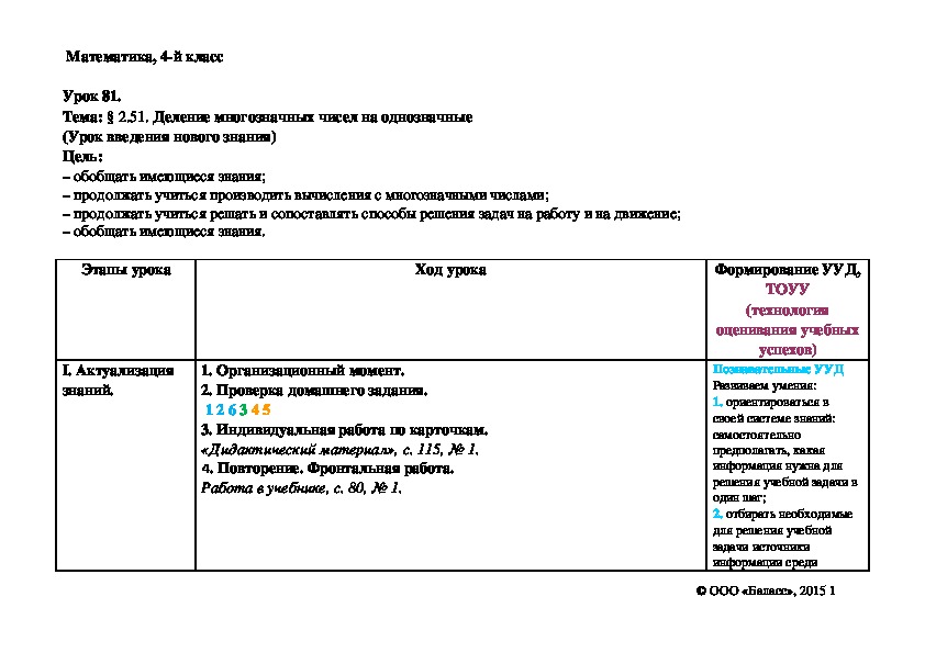 Обложка для материала Деление многозначных чисел на однозначные (Урок введения нового знания)