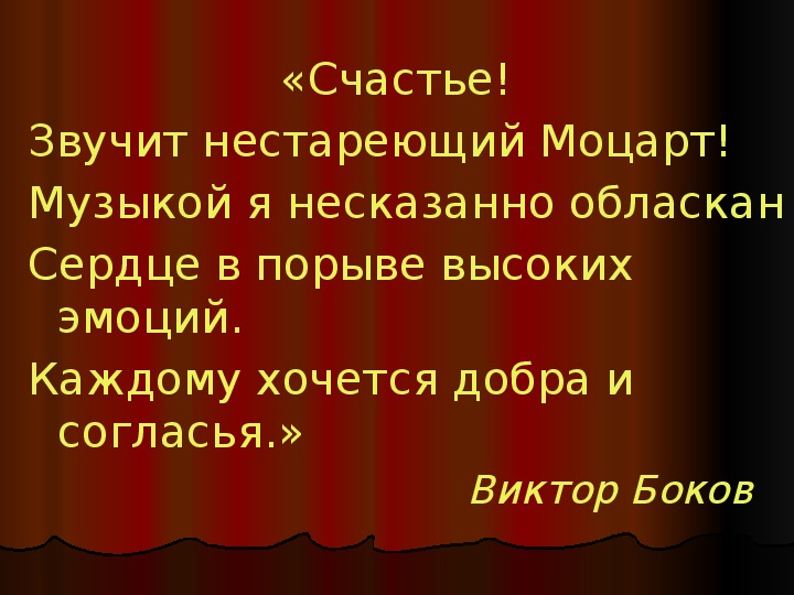 Звучит нестареющий моцарт 2 класс презентация и конспект