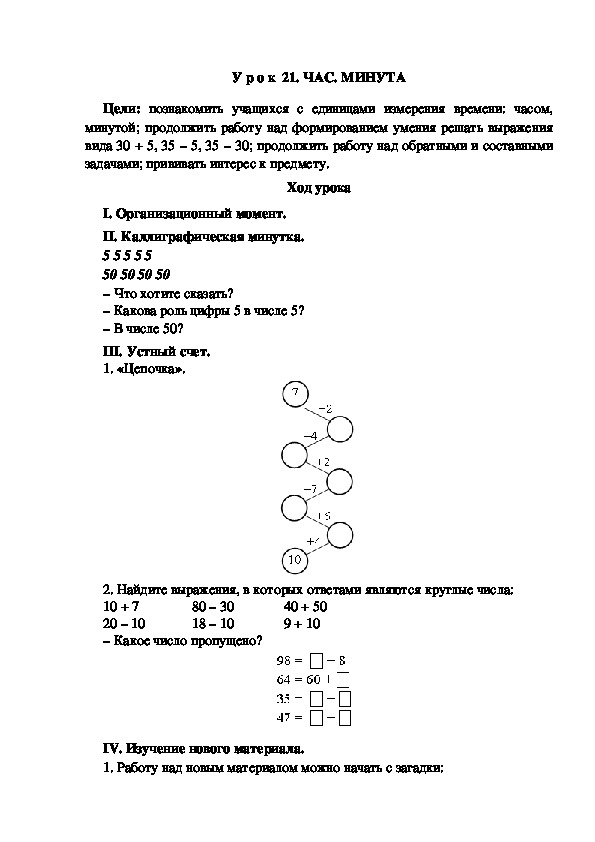 Обложка для материала Конспект урока по теме: Час.Минута(2 класс)