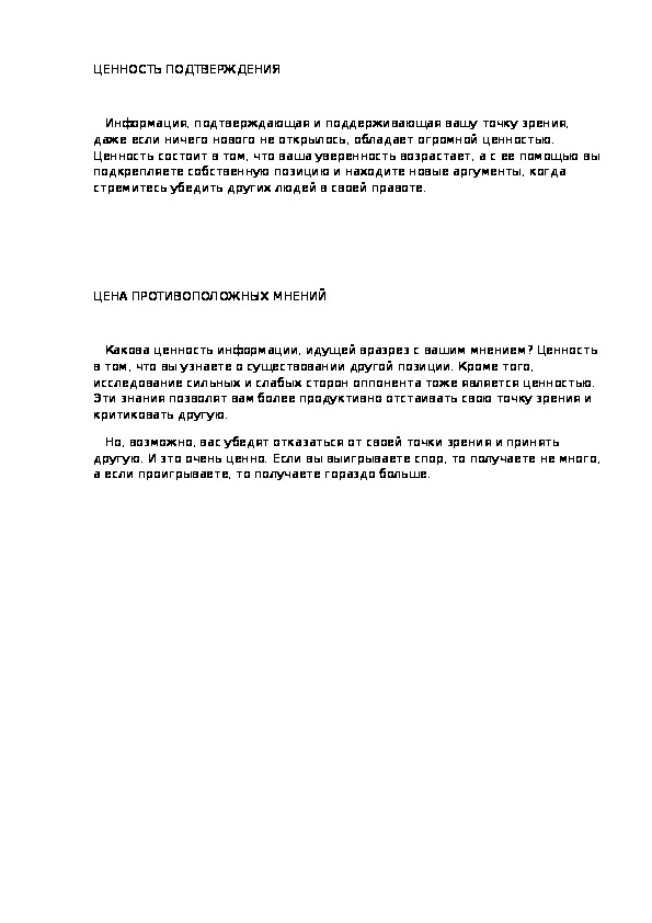 Обложка для материала ЦЕННОСТЬ ПОДТВЕРЖДЕНИЯ