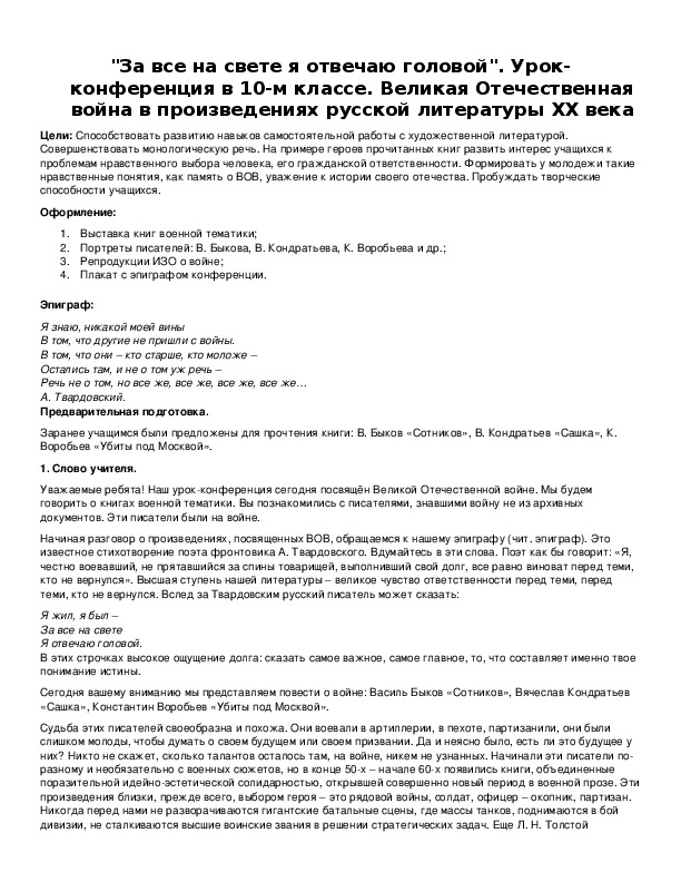 Обложка для материала "За все на свете я отвечаю головой"