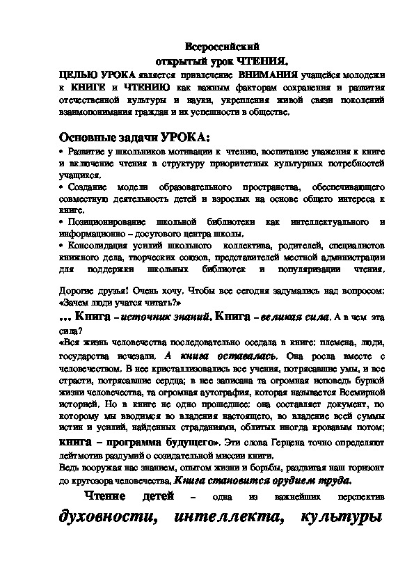 Обложка для материала Всероссийский открытый урок ЧТЕНИЯ