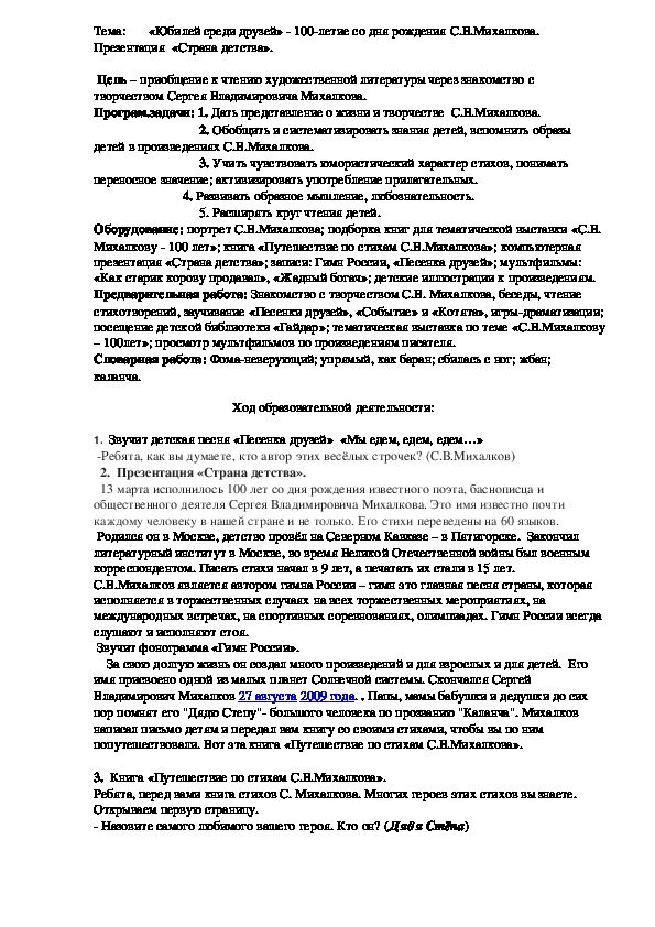 Непосредственно образовательная деятельность для детей подготовительной группы "Юбилей среди друзей"