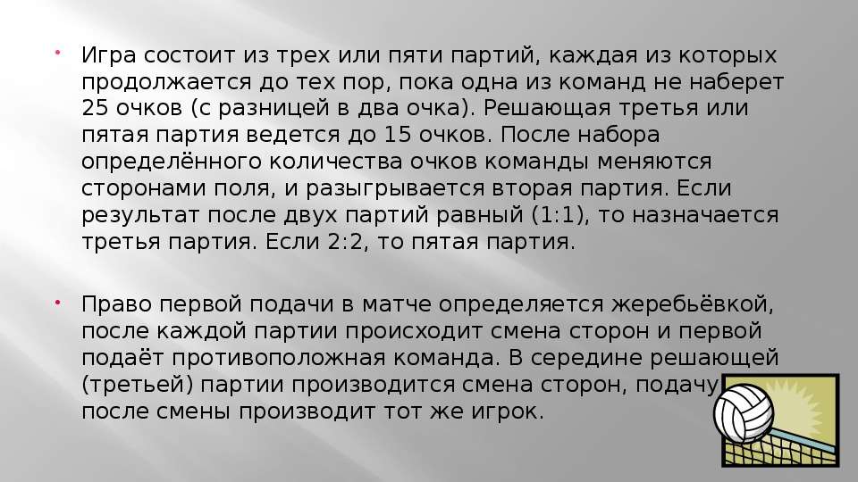 Презентация на тему пионербол по физкультуре 6 класс