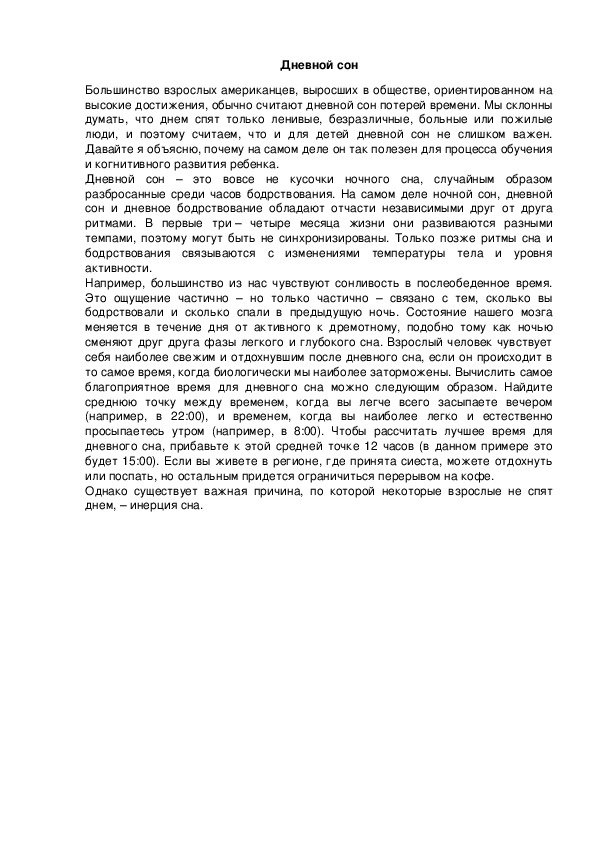 Обложка для материала Дневной сон