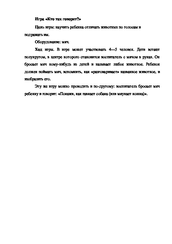 Обложка для материала Игра на развитие речевого и фонематического слуха "Кто так говорит"