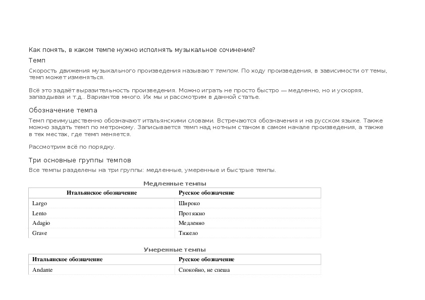 Обложка для материала Урок: Темп музыкального произведения