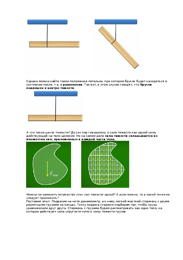 Центр тяжести тела 7 класс физика презентация