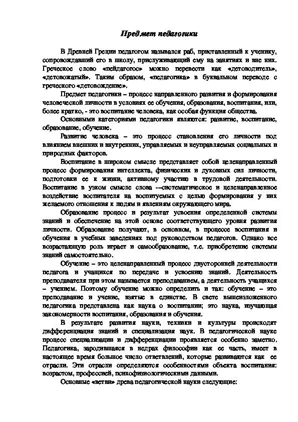 Обложка для материала Предмет педагогики