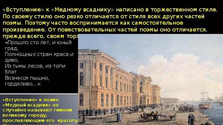 Что объединяет пушкина некрасова достоевского в изображении петербурга