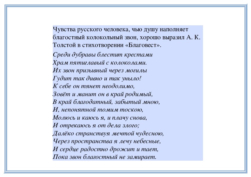 Анализ стихотворения благовест по плану