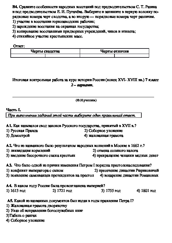 Анализ промежуточной аттестации по истории. Аттестация в-7 по истории. Промежуточная аттестация по истории 7 класс. Промежуточная аттестационная работа по истории 7 класс. Промежуточная аттестация по истории нового времени 7.